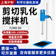 滬析FJ300-SH均質(zhì)機實驗室小型剪切乳化機高精度不銹鋼攪拌器均質(zhì)分散機化妝品 FJ300-SH（數(shù)顯）28G+36G刀頭