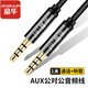 晶華AUX車用音頻線 3.5mm公對(duì)公手機(jī)汽車連接線 平板筆記本電腦耳機(jī)音響通用線 黑色1.2米四節(jié) A312D