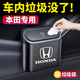 車載垃圾桶 汽車?yán)囉檬占{盒車門掛式帶蓋 汽車用品大全必備多功能車內(nèi)儲(chǔ)物盒車內(nèi)飾品車載垃圾置物箱 本田雅閣思域CRV皓影XRV冠道URV飛度繽智凌派 多功能垃圾桶【1個(gè)裝】