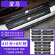 迪彥適用于寶馬汽車門檻條新5系3系1系2系X1X3X4X5X6門檻保護(hù)條防踩貼 【寶馬M標(biāo)】門檻條-8片裝