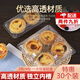 趣氧森（30個(gè)）蛋撻盒一次性透明塑料蛋撻打包裝盒商用葡式蛋撻雪媚娘盒 4枚款30個(gè)裝