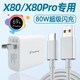 vivox80原裝充電器80W快充x80pro充電線(xiàn)x80pr0超級閃充x80手機數據線(xiàn) 80w閃充頭+1米線(xiàn)