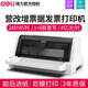 得力（deli） DE-620K針式打印機營(yíng)改增稅控發(fā)票打印票據增值稅發(fā)票快遞單出庫單發(fā)貨單打印辦公 DE-620K 前后進(jìn)紙（24針85列）