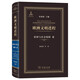 歐洲文明進(jìn)程·貧困與社會(huì )保障卷