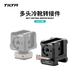 鐵頭 TILTA轉接件 冷靴轉接件 麥克風(fēng)怪手監視器支架 拓展多面轉接件 NATO冷靴拓展配件 【NATO款】多頭冷靴轉接件-黑色