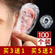 暢印 一次性防水耳套理發(fā)店護(hù)耳100只成人洗澡防耳朵進(jìn)水沐浴柔軟耳罩染發(fā)燙發(fā)耳套 透明100只