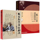 朱良春用藥經(jīng)驗(yàn)集+朱良春蟲類藥的應(yīng)用 兩本套裝 國醫(yī)大師醫(yī)論醫(yī)案集