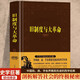正版 舊制度與大革命 研究法國大革命的一部經(jīng)典之作 歐洲大革命發(fā)展起源 亞歷西斯德托克維爾代表作 西方歷史英國史書籍文化思想