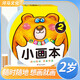 我愛的小畫本2歲 幼兒美術(shù)教育機(jī)構(gòu)推薦用書 少兒美術(shù)兒童美術(shù)涂色繪畫想象力專注力訓(xùn)練幼兒少兒美術(shù)大全 河馬文化