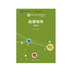 應(yīng)用寫作（第五版）（新編21世紀(jì)遠(yuǎn)程教育精品教材·公共課系列）