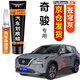 弗炫專用日產(chǎn)奇駿珍珠白補(bǔ)漆筆汽車漆面劃痕修復(fù)蠟刮痕修補(bǔ)神器點(diǎn)漆筆 蒼穹灰 奇駿 【強(qiáng)化修復(fù)】補(bǔ)漆筆+65ml劃痕蠟
