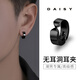 DAISY DREAM無(wú)耳洞耳夾男高級(jí)感耳骨夾男士耳圈耳扣男生潮流個(gè)性耳環(huán)圈圈耳飾 【單只】黑色耳夾