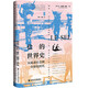思想會(huì)·鹽的世界史：從奴隸社會(huì)到全球化時(shí)代