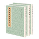 毛詩(shī)原解  毛詩(shī)序說(shuō)（全3冊）