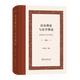 歷史理論與史學理論：近現(xiàn)代西方史學著作選(精裝本)
