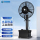 先創(chuàng)（XIANCHUANG）噴霧風(fēng)扇工業(yè)水霧風(fēng)扇霧化落地扇加濕器戶外降溫電風(fēng)扇大帶霧加水工廠水冷風(fēng)扇噴水風(fēng)扇制冷帶水箱 【規(guī)格PWS-750-尺寸:網(wǎng)罩直徑80CM】
