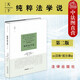 純粹法學(xué)說(shuō) 第二版 （奧）凱爾森 法律社 理論法學(xué) 法的概念論與結構論并立 法與自然 道德 科學(xué)