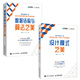 計算機編程之美：數據結構與算法之美+設計模式之美（京東套裝共2冊）（異步出品）(異步圖書(shū)出品)
