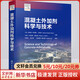 混凝土外加劑科學(xué)與技術(shù) 化學(xué)工業(yè)出版社 (加)皮埃爾-克勞德·艾特辛,(瑞士)羅伯特·弗拉特 編 王棟民 等 譯 書籍 圖書