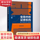 變局中的證券機構 數字化轉型與創(chuàng  )新 《變局中的證券機構》編寫(xiě)組 編 中國經(jīng)濟出版社 書(shū)籍