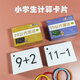智美貝貝20以內(nèi)10以內(nèi)加減法卡數(shù)學計算卡小學生口算卡片兒童學前班數(shù)字卡 20內(nèi)進退位【72張】