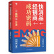 快消品經(jīng)銷(xiāo)商成功密碼：從案例到方法
