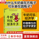 牛奶可樂經(jīng)濟學3 羅伯特弗蘭克 可樂牛奶經(jīng)濟學單本 妙趣橫生的經(jīng)濟學課程通俗經(jīng)濟學經(jīng)濟理論讀物 新華書店旗艦店正版圖書籍