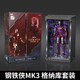 漫威（MARVEL）鋼鐵俠格納庫(kù)mk3全息套裝手辦模型紀(jì)念版男