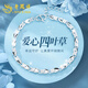 老鳳祥四葉草足銀手鏈女士輕奢時(shí)尚飾品結婚紀念日禮物送女友老婆生日 足銀四葉草愛(ài)心手鏈*刻字/賀卡