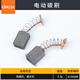 牛享角磨機(jī)碳刷電錘切割機(jī)磨光機(jī)手電鉆電動(dòng)工具各種型號(hào)耐磨通用大全 1對(duì)碳刷【411#】