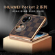 魔巖適用華為p50pocket手機殼超薄磨砂Pocket s折疊屏保護套pocket2防摔潮牌 Pocket 2【鎏光金-咖啡格】 配全屏保護膜