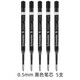 筆下新版旋轉簽字筆用筆芯 輪回筆用歐標G2規(guī)格筆芯 歐標按動式中性筆替換芯走珠歐規(guī)通用 G2筆芯 0.5mm黑色 5支