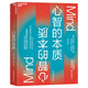 心智的本質(zhì)（Mind: A Journey to the Heart of Being Hu