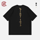 CLOT CLOTTEE by CLOT榫卯脊骨短袖T恤 榫卯系列 陳冠希主理 黑色 S