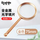 博視樂(lè )（Boshile）手持式閱讀放大鏡光學(xué)鏡片金屬柄高倍高清便攜老年人學(xué)生讀書(shū)看報 金色75MM 金屬外框