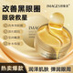 形象美【不滿意我買單】眼膜提拉緊致眼部護(hù)理補(bǔ)水保濕淡化黑眼圈眼膜 嫩滑潤澤眼膜1盒
