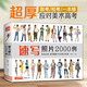 經(jīng)典全集 速寫照片2000例 人物組合單人場景寫生照片書爭霸聯(lián)考美術(shù)高考演繹大改變
