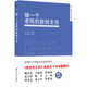 教師培訓(xùn) 班主任之友叢書(shū)：做一個(gè)老練的新班主任(新版）