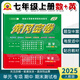 2025新版黃岡密卷七年級初一上下冊試卷全套人教版英語文數(shù)學地理歷史生物道法7本七年級上下冊卷子練習題冊 七年級上冊試卷【數(shù)學+英語】人教版