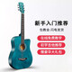 維卡斯（WEIKASI）民謠吉他初學(xué)者木吉他單板新手入門(mén)練習琴guitar吉它學(xué)生男女樂(lè )器 38英寸擦色藍+禮包【初學(xué)推薦】