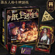 紫湖第五人格紙上逃生桌游2-6人成人休閑聚會逃脫類卡牌游戲 第五人格紙上逃生