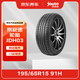 京安途輪胎單條裝 門店現(xiàn)貨. JDH03 195/65R15 91H
