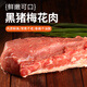 網(wǎng)易嚴(yán)選黑豬肉各部位精選肉  冷凍免切黑豬排骨豬肋骨豬肋條 生鮮黑豬肉 黑豬梅花肉 500g*2