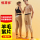恒源祥【冬季熱銷(xiāo)】保暖褲男女羊毛加絨加厚帶護(hù)膝護(hù)腰冬防寒打底棉褲