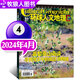 【南洋大都會(huì )的多維奇觀(guān)】環(huán)球人文地理雜志2025年1-9月新【2026全年/半年訂閱/2024年可選】國家旅游人文地理歷史自然科普期刊非過(guò)刊 現貨 24年4月【高黎貢山奇談】