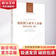柏拉圖與亞里士多德 秩序與歷史 卷三 (美)埃里克·沃格林 著 劉東 編 劉曙輝 譯 譯林出版社 書籍