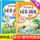 四年級上冊同步訓練套裝語文+數(shù)學（共2本）人教部編版 隨堂練習冊課課練作業(yè)本 送試卷
