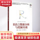 R語(yǔ)言數(shù)據(jù)分析與挖掘?qū)崙?zhàn) 機(jī)械工業(yè)出版社 張良均 等 著 書(shū)籍