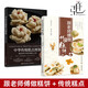 2冊 跟老師傅做懷舊糕餅+中華傳統(tǒng)糕點圖鑒 中式點心制作基礎(chǔ)教程 酥餅牛舌老婆餅古早味蛋糕 中式面點 加工工藝 配方大全 烘焙
