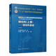 鋼結(jié)構(gòu)（上冊(cè)）——鋼結(jié)構(gòu)基礎(chǔ)（第五版）（贈(zèng)教師課件）